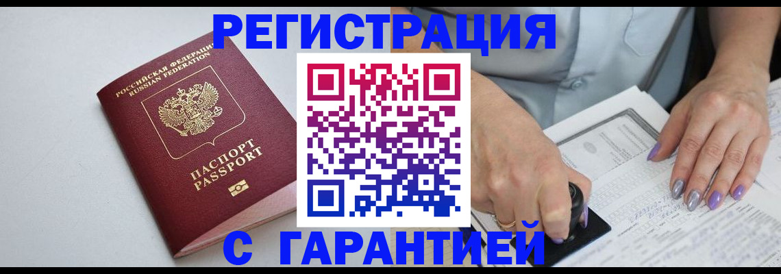 прописка для работы в Юже